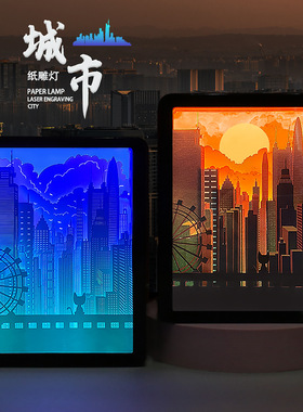 城市地标建筑纸雕灯公司活动伴手礼创意桌面装饰品摆件氛围小夜灯