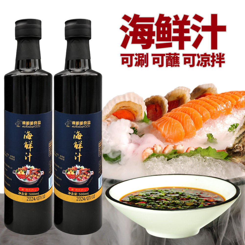 火锅酱油 500ml海鲜汁豆捞蘸酱蒸鱼生蚝扇贝调味汁滑嘟嘟调料蘸料