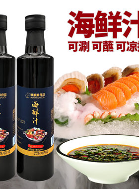 火锅酱油 500ml海鲜汁豆捞蘸酱蒸鱼生蚝扇贝调味汁滑嘟嘟调料蘸料