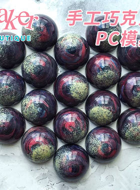 Baker boutique巧克力PC塑料模加厚手工DIY巧克力硬质联排星空