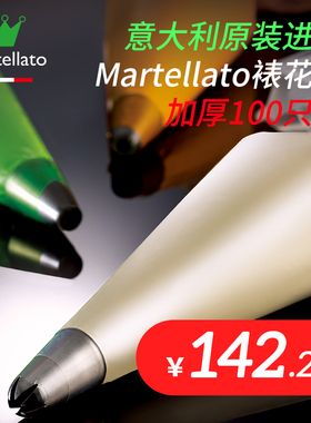 意大利原装Martellato裱花袋一次性加厚曲奇溶豆巧克力奶油裱画