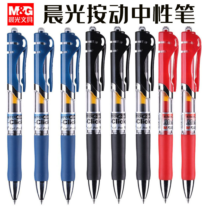 晨光按动中性笔05签字笔黑蓝红色学生考试碳素笔会议K35水笔 包邮