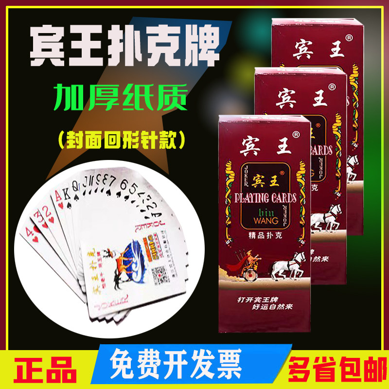 宾王扑克2206别针花色扑克牌回形针u型针棋牌室会所麻将馆ktv包邮