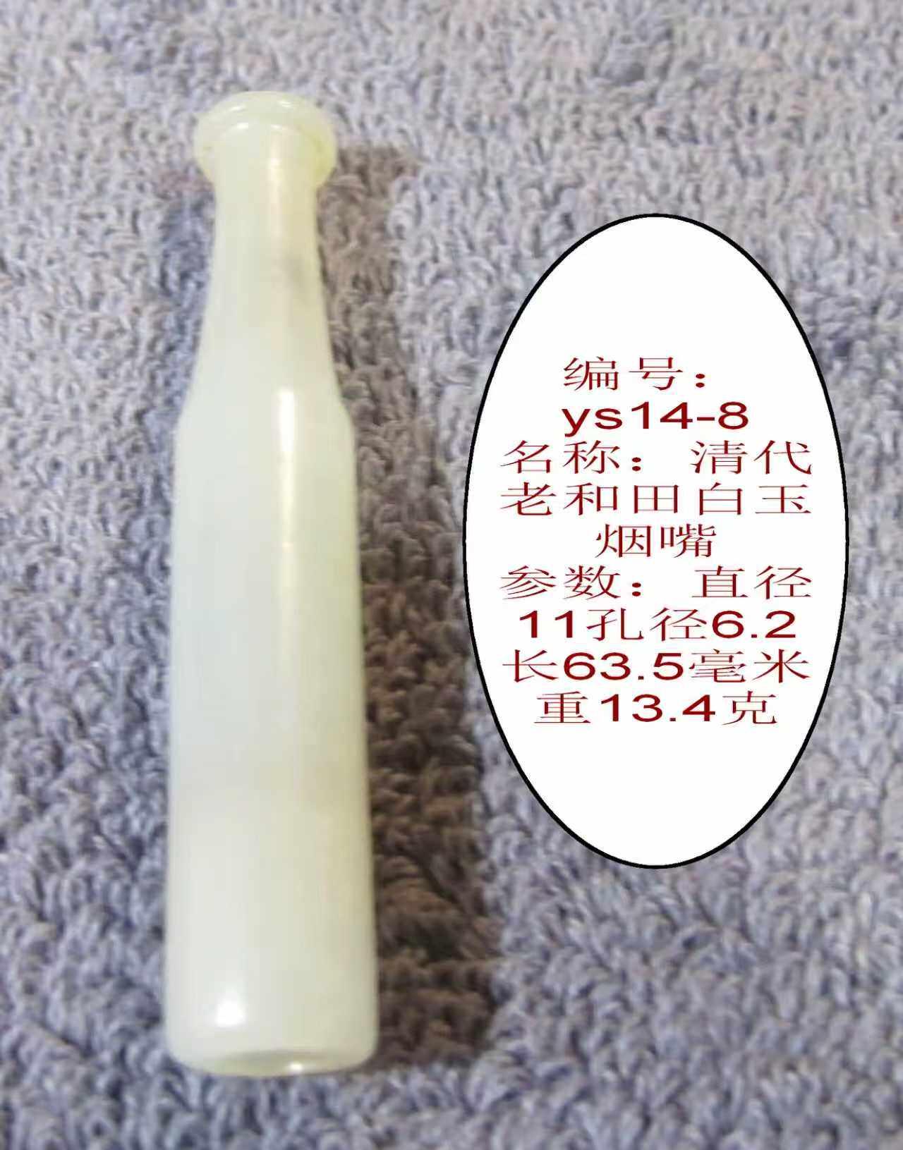 不满意包退清代老和田白玉烟嘴
