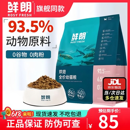 鲜朗低温烘焙猫粮全价幼猫专用奶糕无谷天然布偶离乳期鸡肉通用型