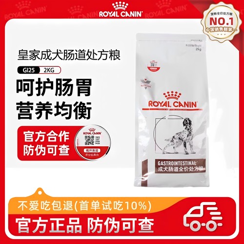皇家狗粮成犬肠道处方粮2kgGI25舒缓护理肠胃促进消化犬主粮7.5kg