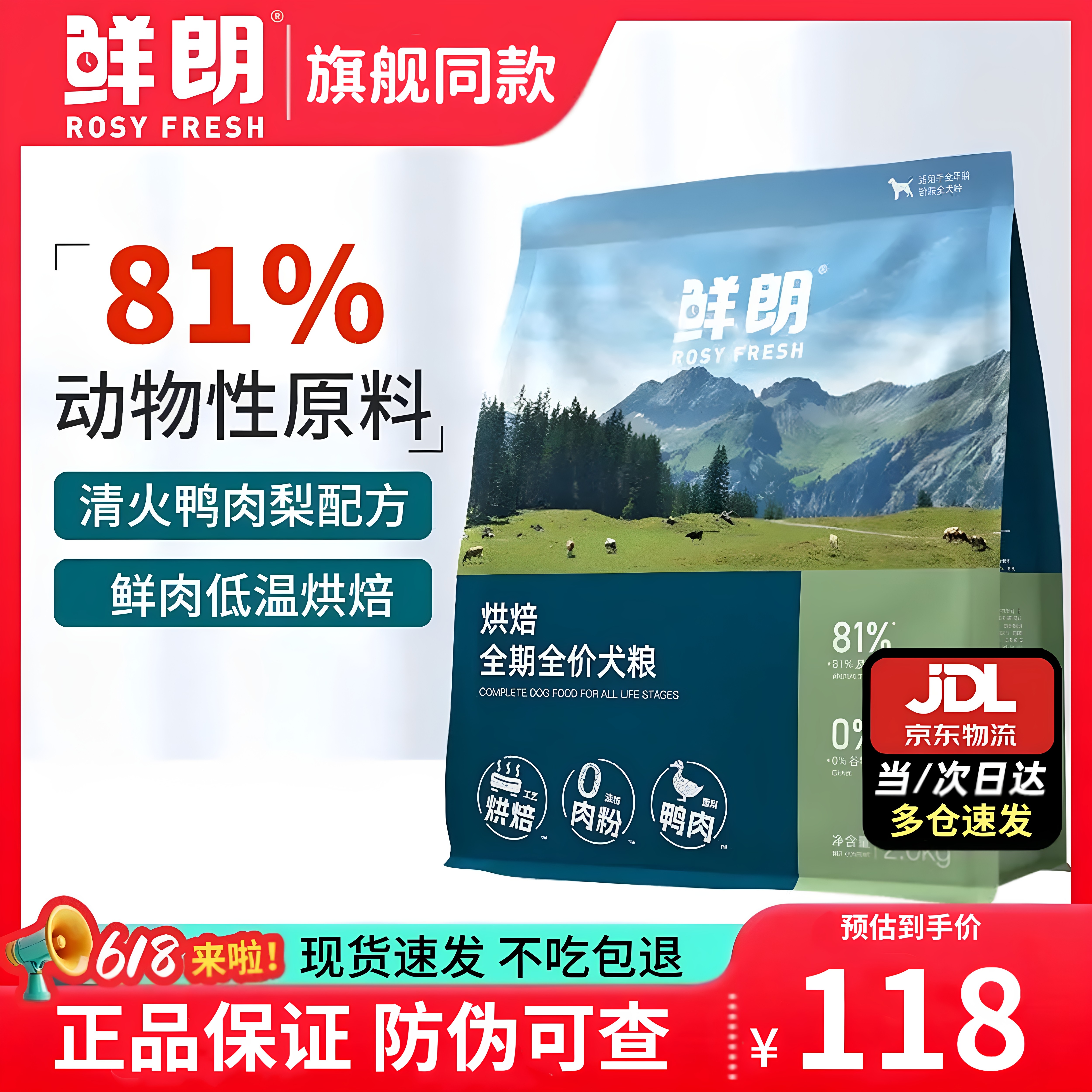 鲜朗低温烘焙犬粮狗粮小型犬中大型犬幼犬成犬鸭肉梨鲜肉全价正品图片