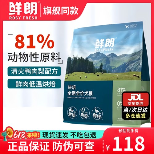 鲜朗低温烘焙犬粮狗粮小型犬中大型犬幼犬成犬鸭肉梨鲜肉全价正品