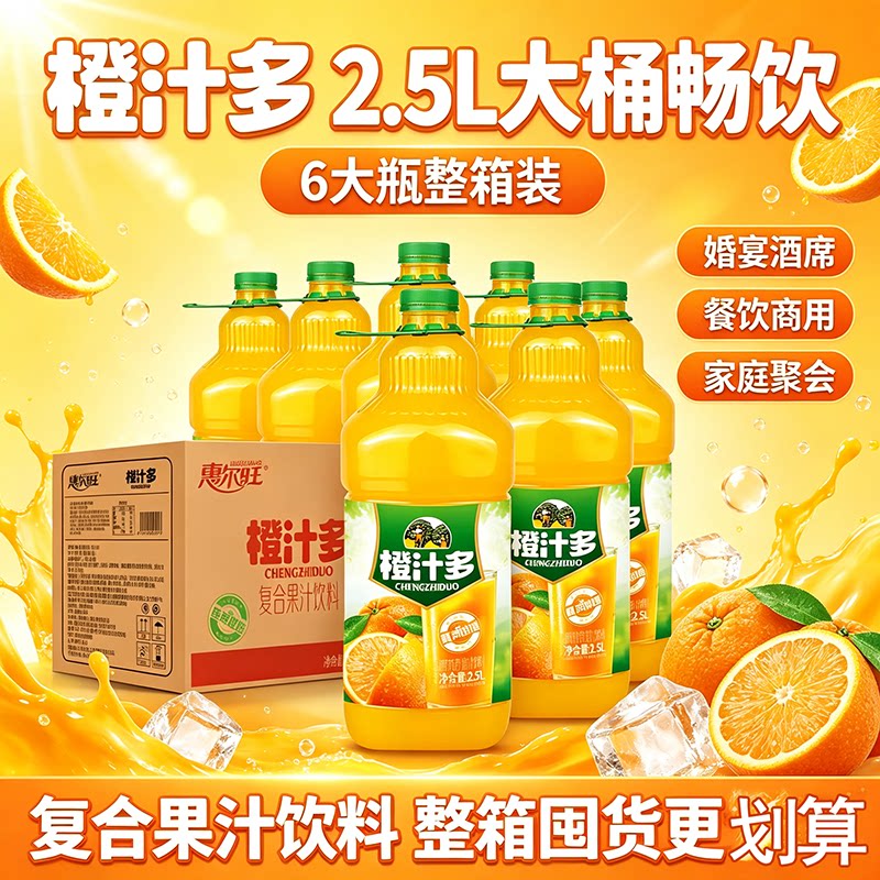 桃汁多橙汁多2.5L*6大桶复合果汁