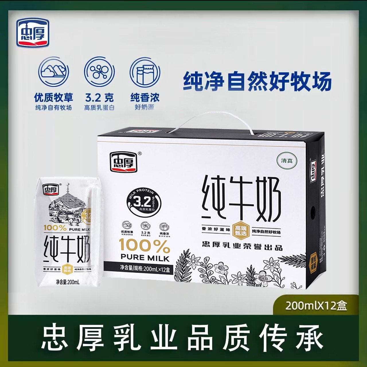 忠厚纯牛奶/青提栀子奶/草莓奶/水牛奶早餐奶200ml新鲜日期整箱装