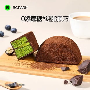 碧翠园泥巴派MCT巧克力脏脏蛋糕抹茶可可夹心蓝莓点心下午茶代餐