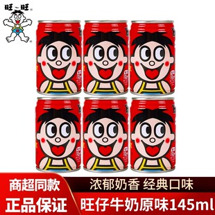 旺旺旺仔牛奶小罐装 6罐便携儿童风味早餐牛奶复原乳 原味145ml