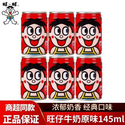 旺旺仔牛奶小罐装原味145ml*6罐