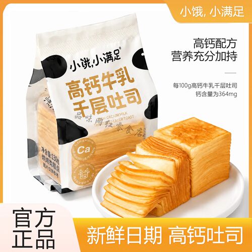 宏途小饿小满足高钙牛乳千层吐司