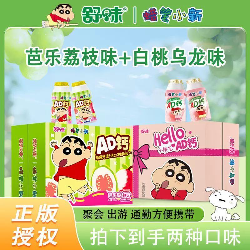 蜡笔小新ad钙奶整箱联名饮料茉莉