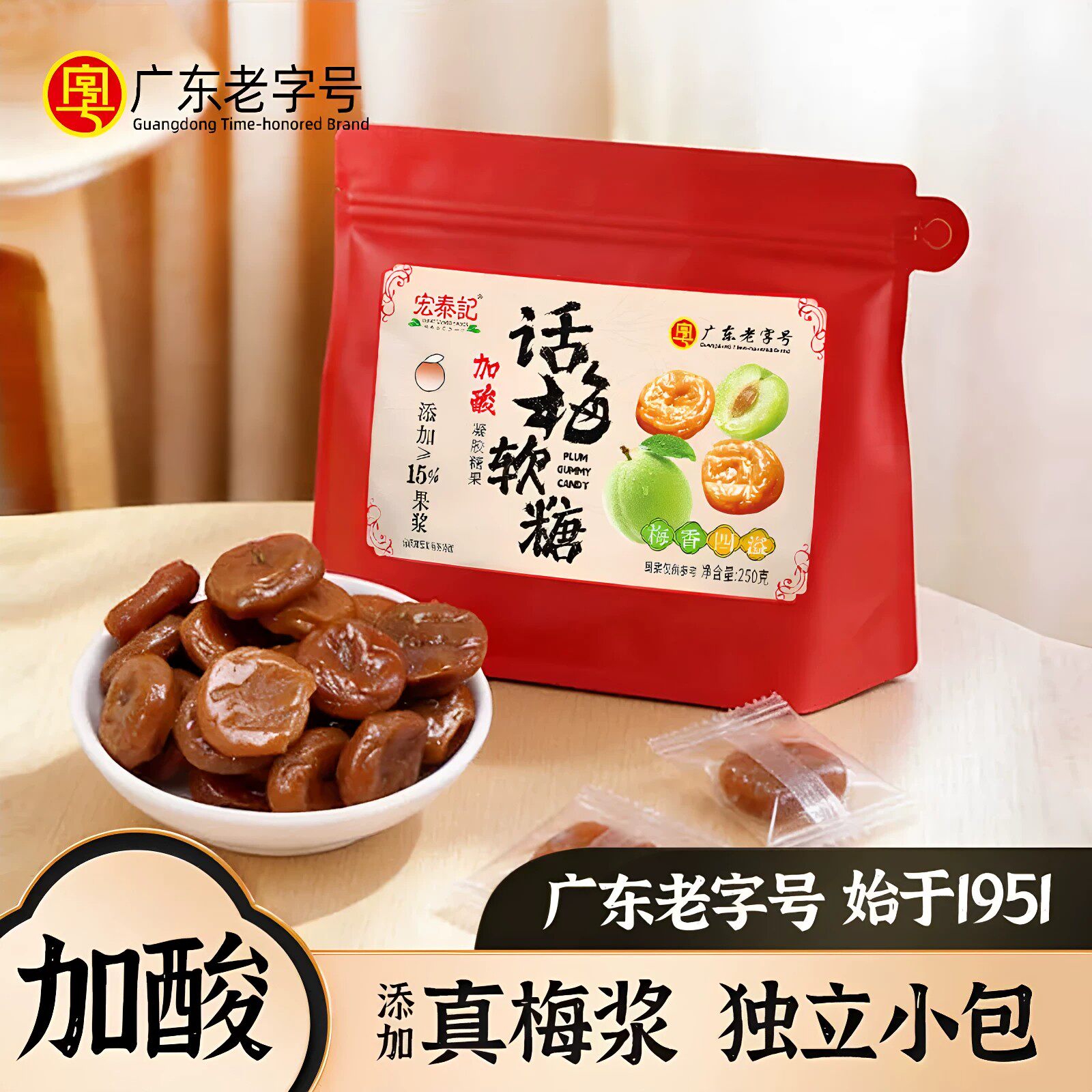 宏泰记加酸话梅软糖果独立小包装