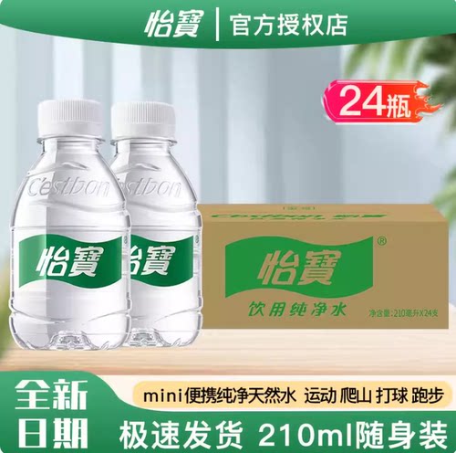 怡宝纯净水210ml*24瓶整箱怡宝