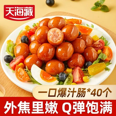 天海藏烤肠爆汁一口肠脆皮空气