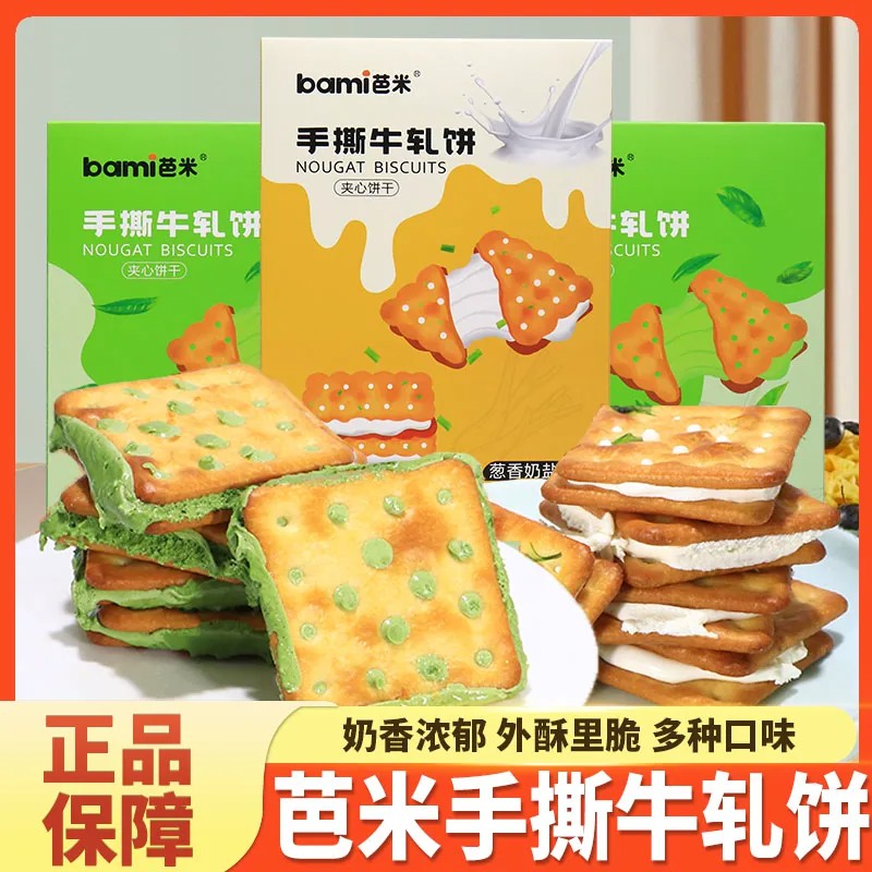 芭米手撕牛轧饼奶盐苏打饼干咸香