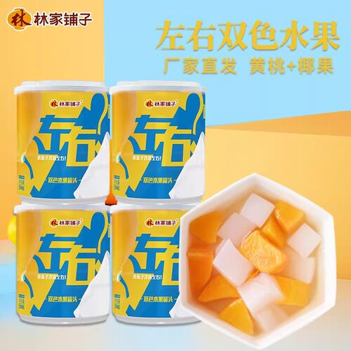 林家铺子左右双色水果罐头200g