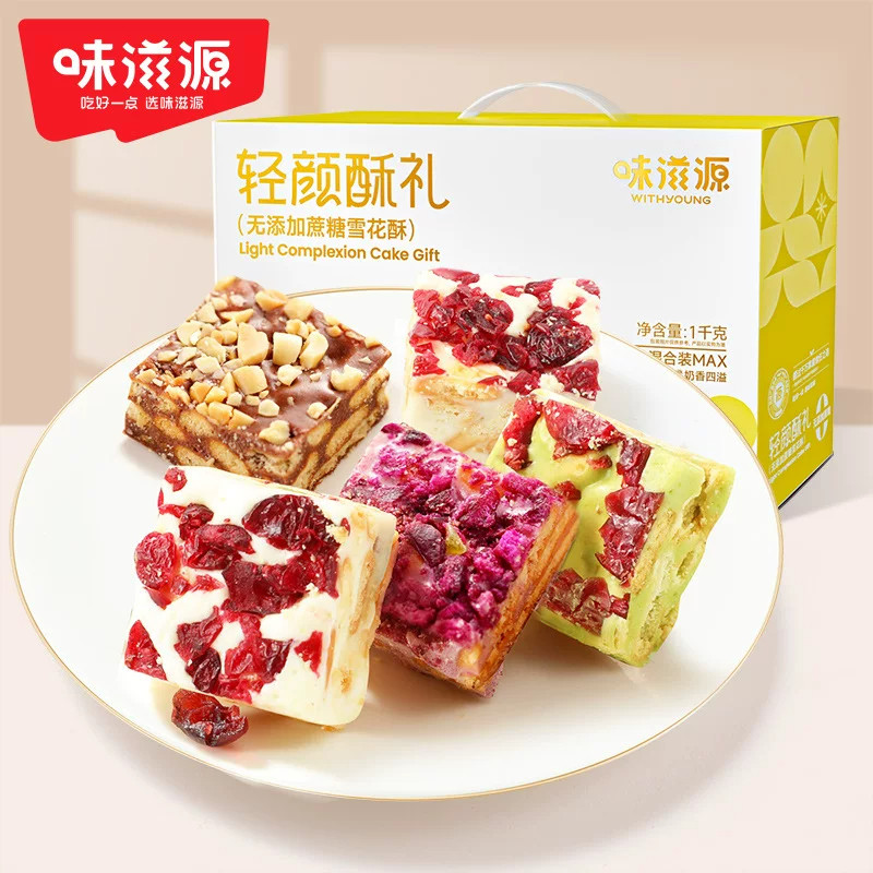 【约72个】味滋源无蔗糖雪花酥