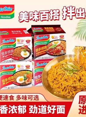 印尼进口营多捞面原味Indomie85g*5袋方便面泡面拌面条速食夜宵