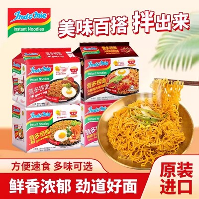 印尼进口营多捞面原味Indomie85g