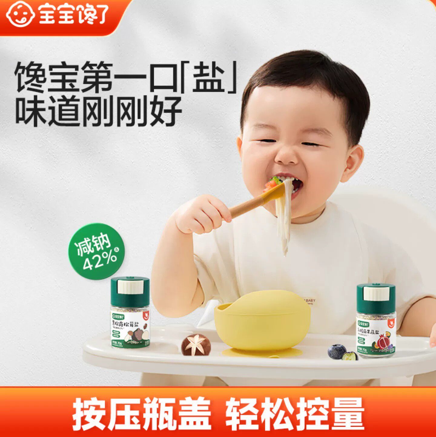 宝宝馋了乳酸菌果蔬盐调味料
