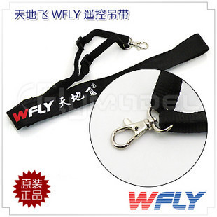 飞天模型/天地飞6A2.4G遥控器原厂吊带 WFLY 遥控吊带