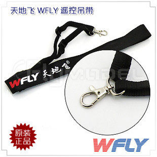 飞天模型/天地飞6A2.4G遥控器原厂吊带 WFLY 遥控吊带