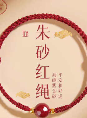 编织龙年红绳手链朱砂情侣护身符