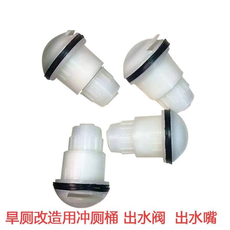 旱厕出水阀农村厕所改造冲厕筒喷水阀出水嘴蹲便器喷头连接阀出水