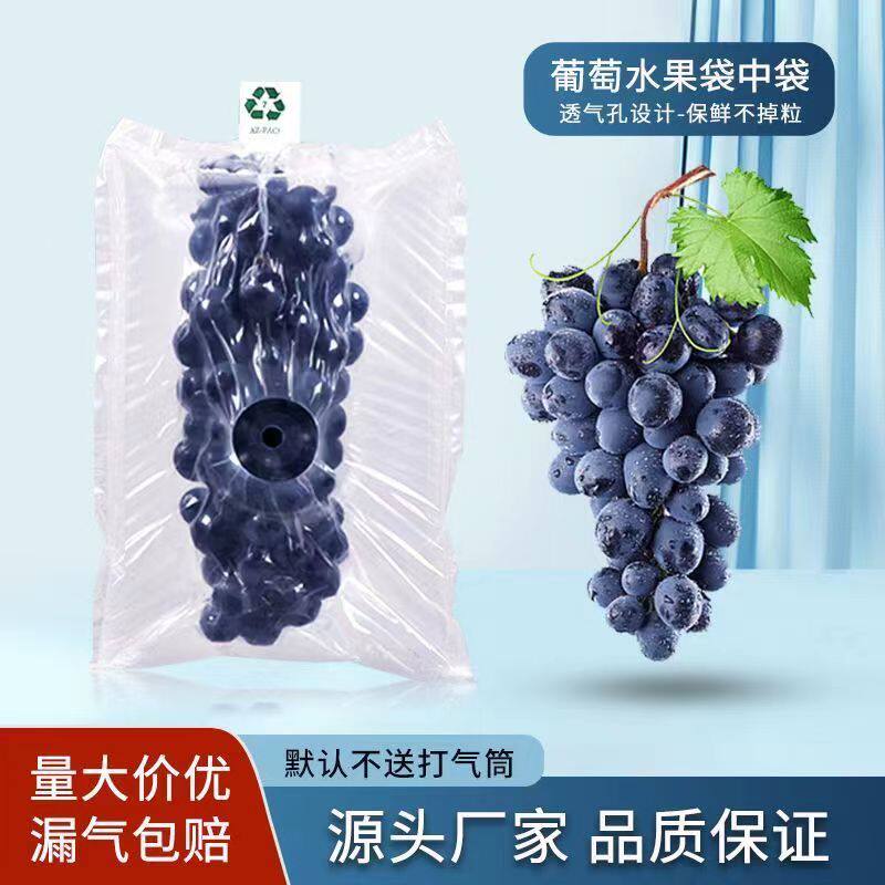 葡萄气柱袋充气袋快递包装袋化妆品双层袋中袋快递防护真空袋