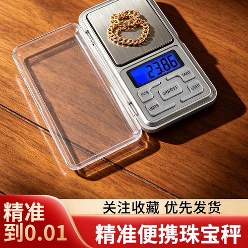 高精度迷你便携珠宝秤0.01g