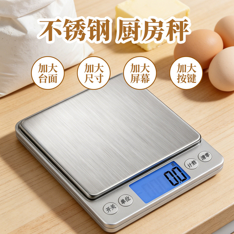 不锈钢大秤面高精度厨房电子秤