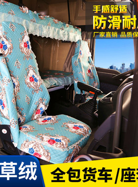 重汽豪沃TXT7H380座套 T5GC7H 汕德卡G7 豪瀚N7G大货车座套卧铺套