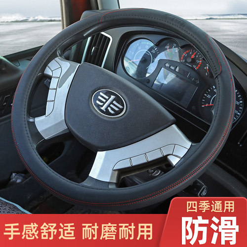 一汽解放招财虎虎VH VN VR 领途王驾到J6FJ6L龙V 麟V方向盘套把套