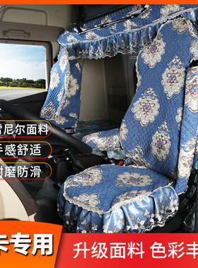 东风柳汽乘龙H5H7M5M7T5T7德龙M3000X3000大货车专用坐垫套卧铺套