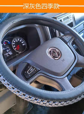东风多利卡D9D8D7D6货车方向盘套凯普特福瑞卡R6F7天锦方向盘套