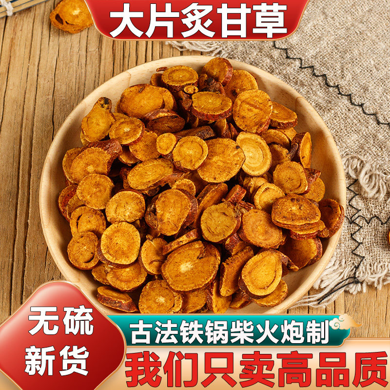 特级炙甘草大片500克250克纯天然铁锅蜜制现炒甘草中药材无硫新货