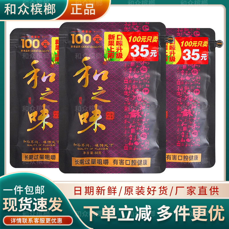 和之味 100 青果精制槟榔湖南特产包邮新鲜正品大果袋装超市同款