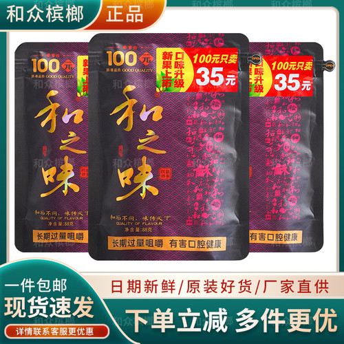 和之味 100 青果精制槟榔湖南特产包邮新鲜正品大果袋装超市同款