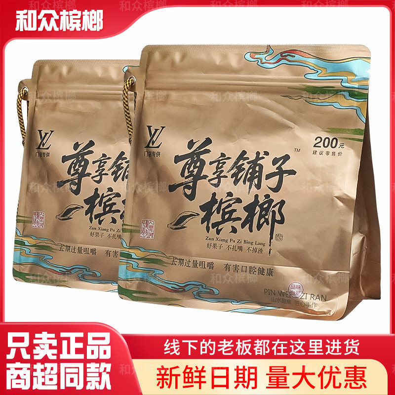 尊享铺S果半斤装槟榔大包原装正品新鲜青果超市同款包邮批发