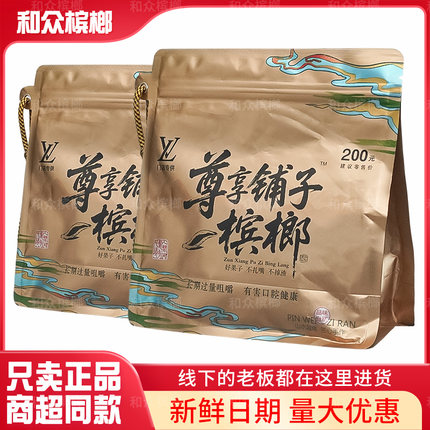 尊享铺S果半斤装槟榔大包原装正品新鲜青果超市同款包邮批发