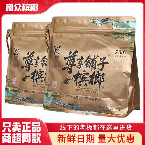 尊享铺S果半斤装槟榔大包原装正品新鲜青果超市同款包邮批发