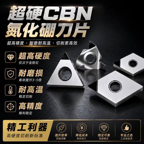 超硬CBN氮化硼数控刀片高光洁