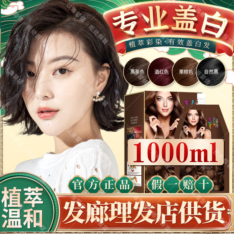 正品蒙倩盖白发染发剂中老年自己在家染发膏1000ML大容量理发店,美发护发/假发,盖白,淘宝优惠券,粉丝福利购,淘宝优惠卷