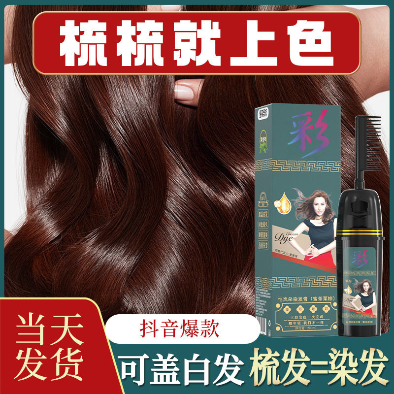 抖音快手同款染发剂泡泡染发盖白漂发剂