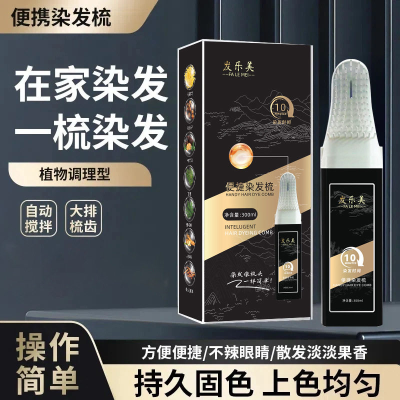 一梳染发膏智能便捷染发梳遮白发自然黑在家自己染植物染发膏