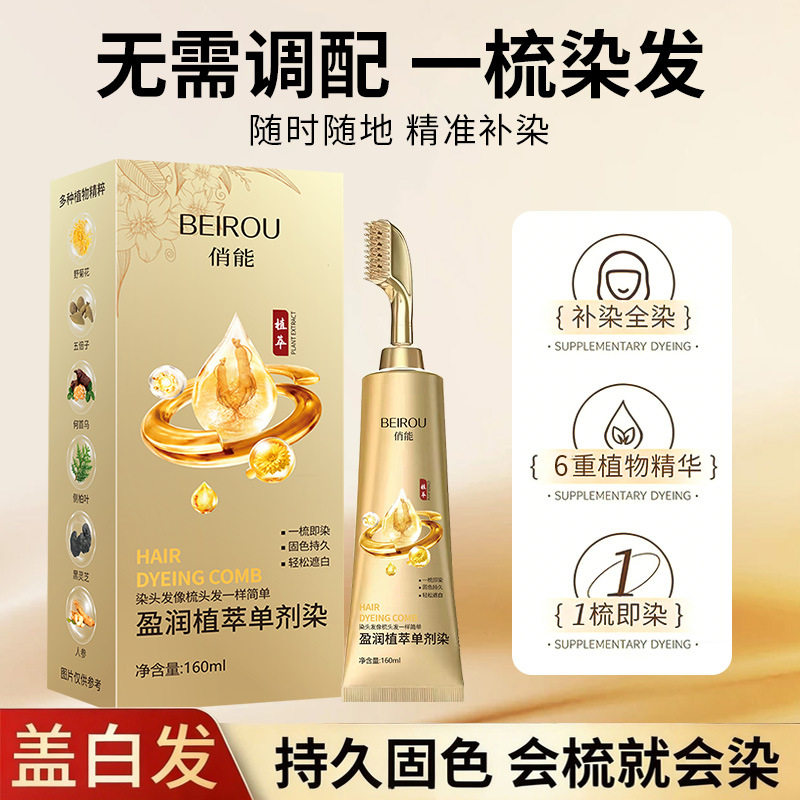 抖音爆款光单剂一梳黑盖白三重蛋白染发膏岁植盖白染发剂物护染膏